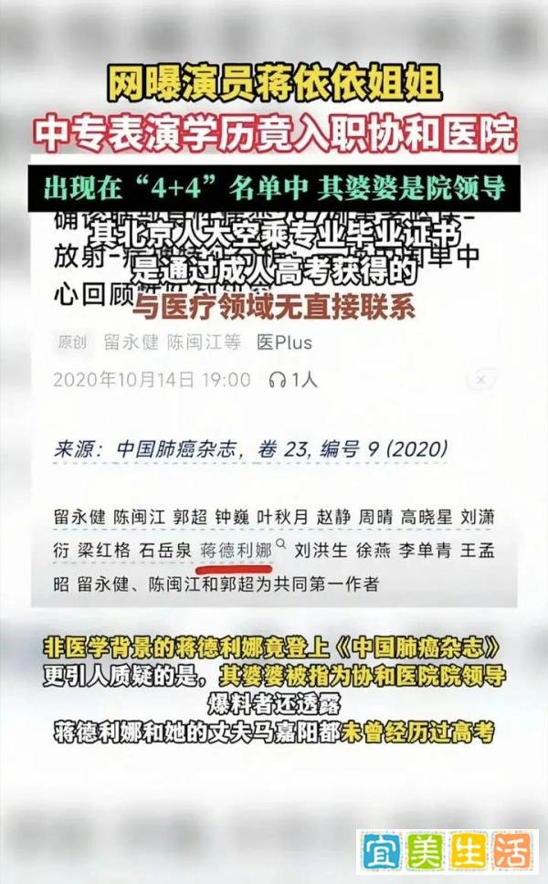 比董小姐更牛的“天龙人”,是演员蒋依依的姐姐,中专学历进协和