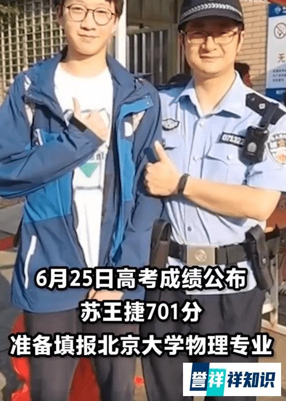 和辅警爸爸拥抱的他考了701分 这是咋情况?