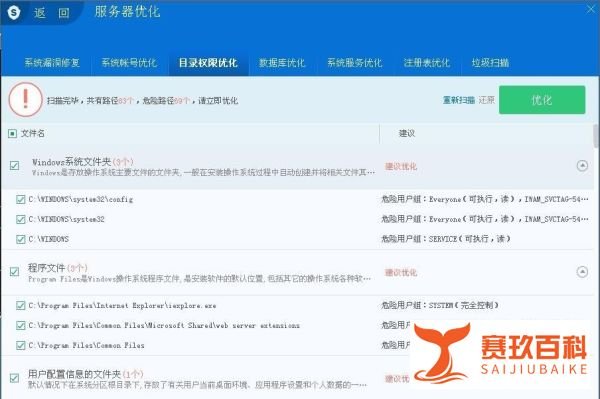 服务器安全狗如何设置的图文教程