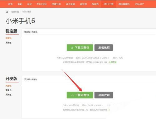 小米怎么获取root权限？