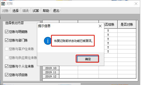 用友T6软件如何反记账?