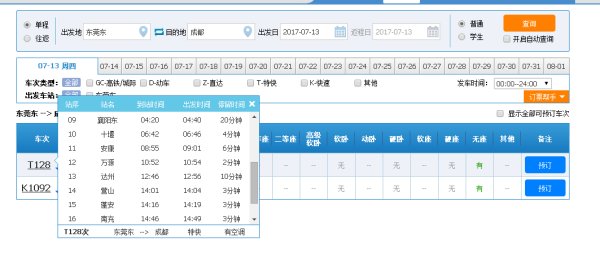 t128列车靠窗位置