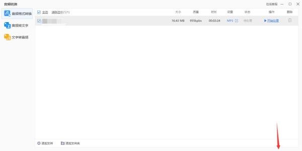 3gpp格式怎么转换mp3？这三种方法赶快学起来