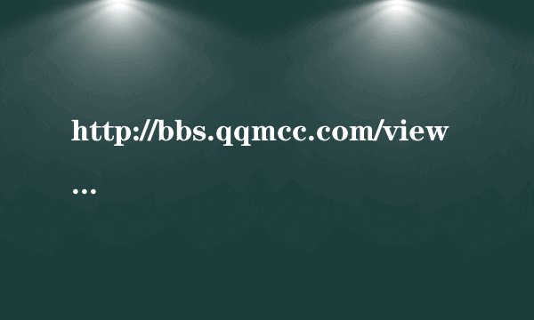 http://bbs.qqmcc.com/viewthread.php?tid=326277&highlight=跪求歌名