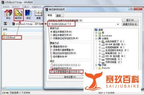 lol盒子怎么安装