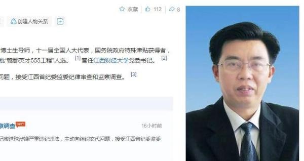 教育观察：廖进球主动投案，他这个大学一把手无限悲凉的人生末路