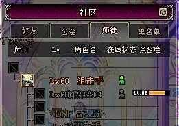 DNF怎样拜师与拜师可以获得的奖励