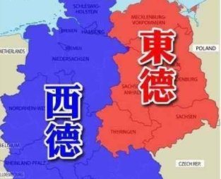 东德和西德的区别是什么?