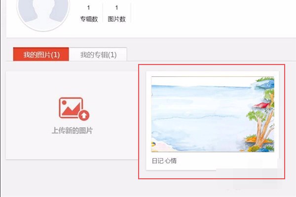 百度图片如何发布?