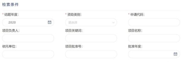 国自然基金项目怎么查？