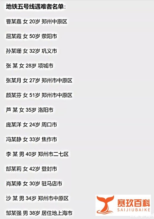 郑州遇难者名单公布，逝者遗言令人泪目，请珍惜与家人的时光