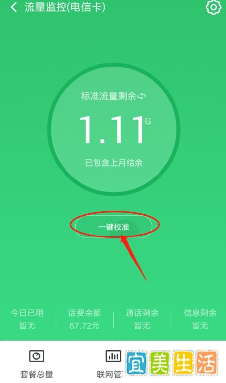 手机上的360手机卫士如何设置流量监控
