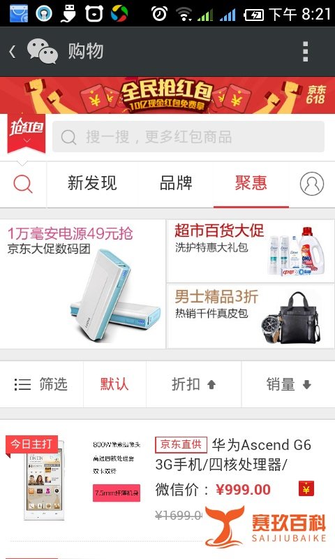 京东商城在微信中的入口在哪里?