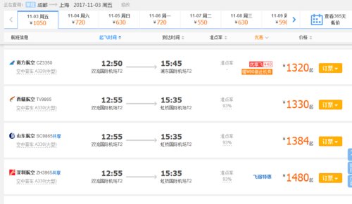 上海到成都航班时刻表，上海到成都航班时刻表及票价
