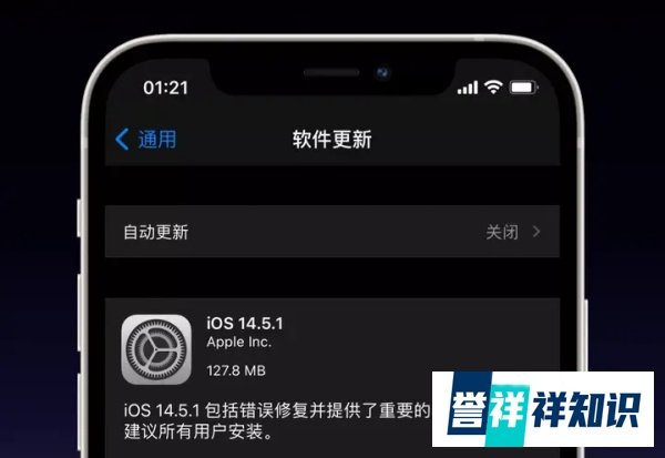 苹果：建议所有人更新? iOS 14.5.1系统！