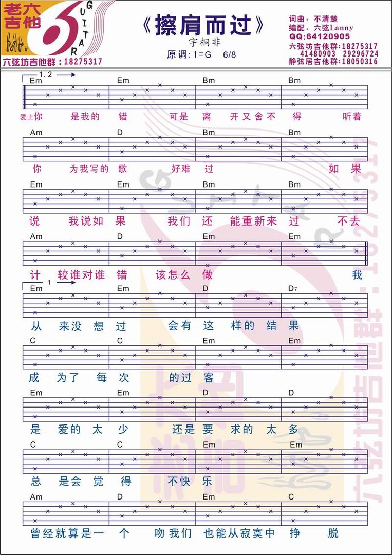 谁有宇桐非唱的“擦肩而过”的简谱？谢了！