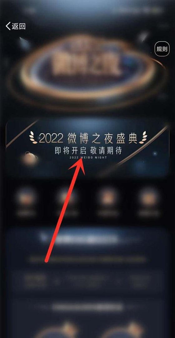 2023微博之夜在哪里看直播