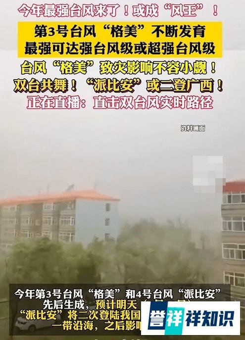 今年最强台风来了！巨型台风格美锁定我国，今年最强高温有望暂停