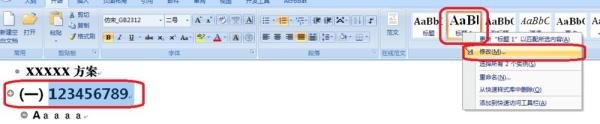 word文档中章节符号统一编写的简单方法