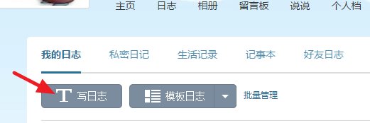 如何在QQ空间日志中上传很长（440X6500）的图片