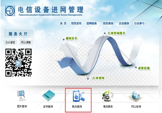 手机如何才能识别真假?