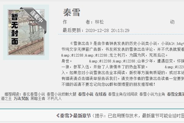 秦玄秦雪秦长空的玄幻小说