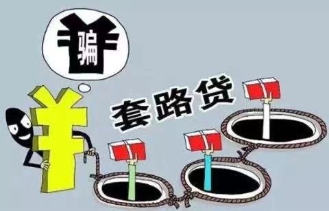 套路贷被害人生前哭着说早死早解脱，套路贷有多可怕？