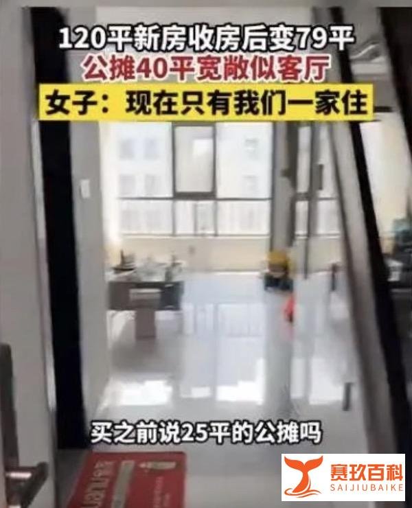 【财智头条】116平米房子37平米公摊?网友:公共走廊比家里宽敞