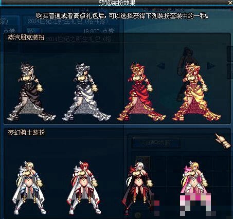 dnf2014年五一套礼包都有什么