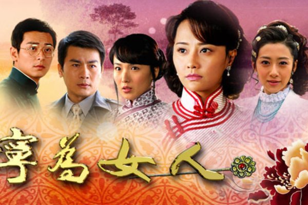 《宁为女人》大结局是什么？