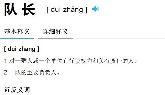 小队长大写拼音怎么写？