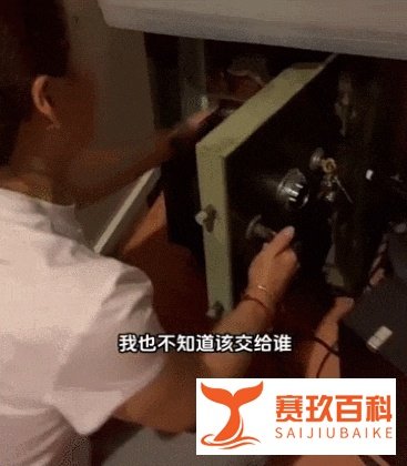 墙内发现40余万元巨额财物,她全上交了!