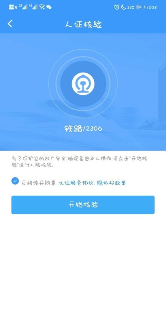 怎样买火车票网上订票12306
