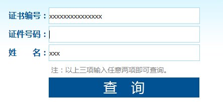 国家职业资格证书全国联网查询网址是多少?