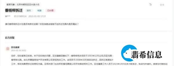 朝阳居民关心的危改，腾退等问题相关部门有答复了