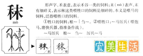 “秣”字怎么读？啥意思