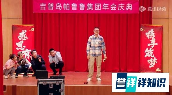 剧本台词丨吕严小品《年会必须停》——喜人奇妙夜