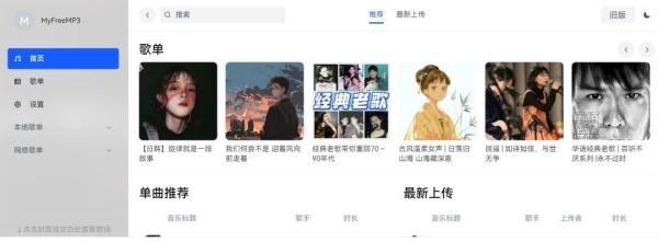 推荐8个鲜为人知的宝藏音乐网站