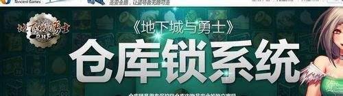dnf仓库锁怎么设置
