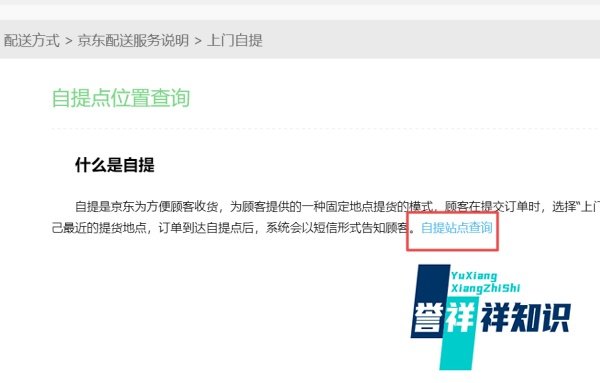 如何查看京东商城自提点