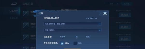 王者荣耀手游如何发布排位赛队伍召集令?