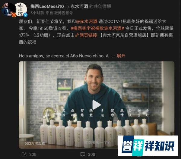 梅西口碑崩塌！这家酒企2000万代言费打水漂？