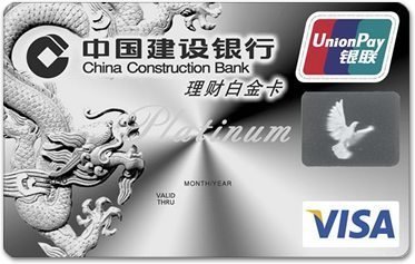 建行 理财白金卡
