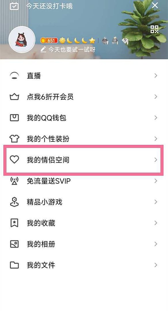 小米12S qq空间情侣空间怎么查看