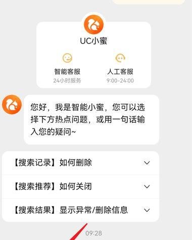 UC浏览器怎么联系人工客服
