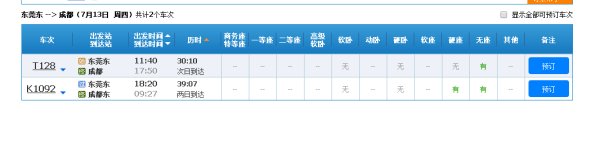t128列车靠窗位置