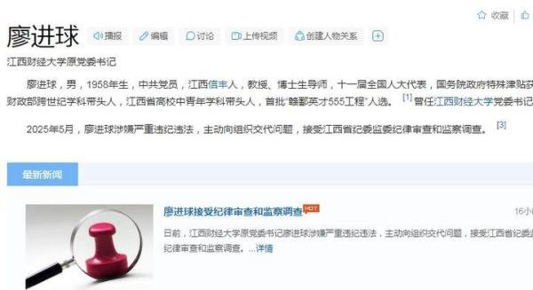 教育观察：廖进球主动投案，他这个大学一把手无限悲凉的人生末路