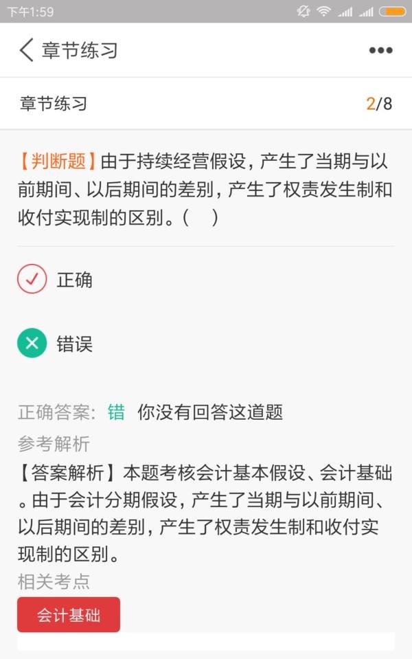 环球网校快题库学习卡激活教程