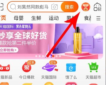 淘宝惊喜红包在哪里