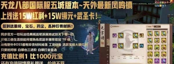 天龙八部永恒经典五城版本端游国际服福利到底有多好？
